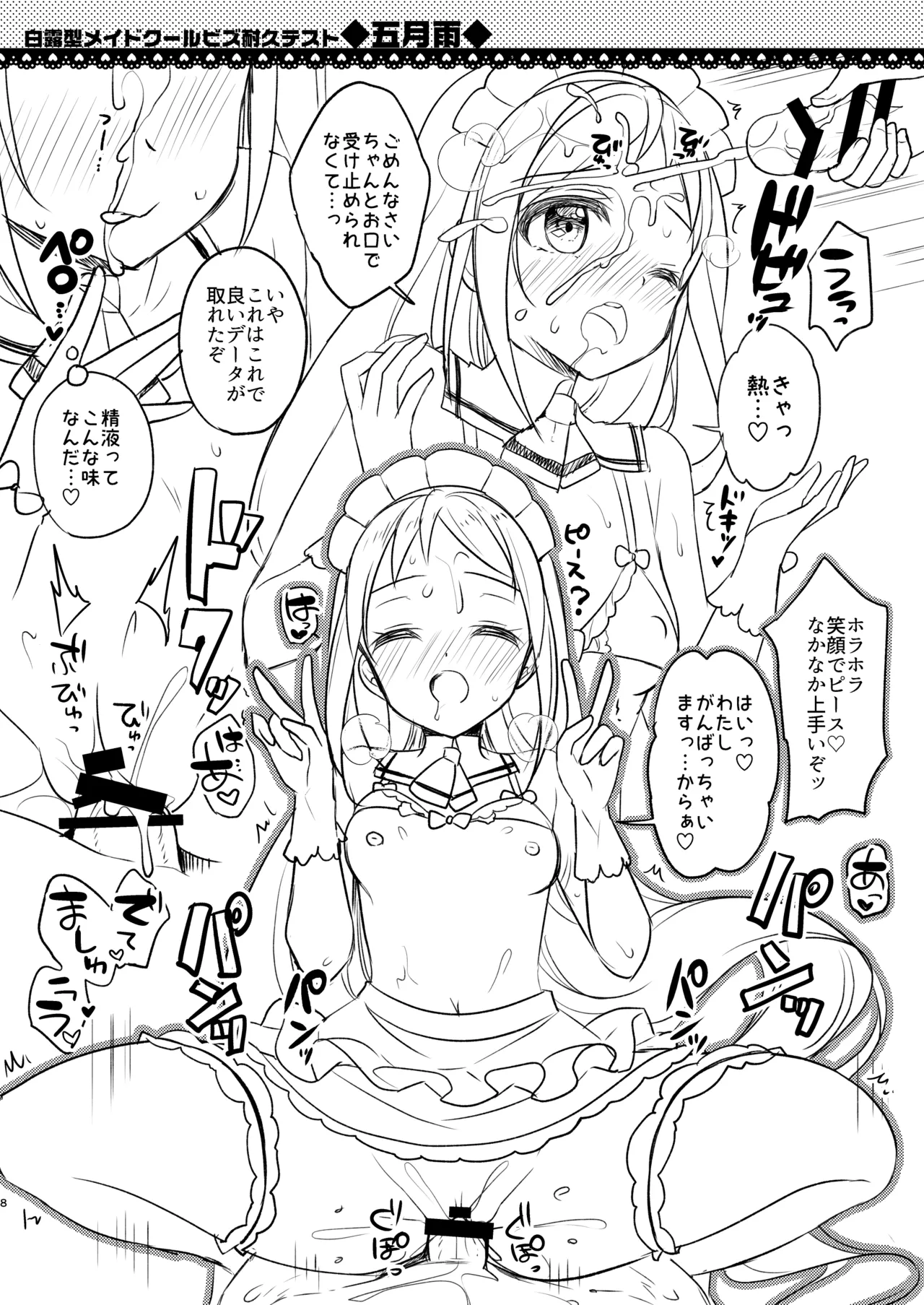 白露型メイドクールビズ耐久テスト1+2 Page.8