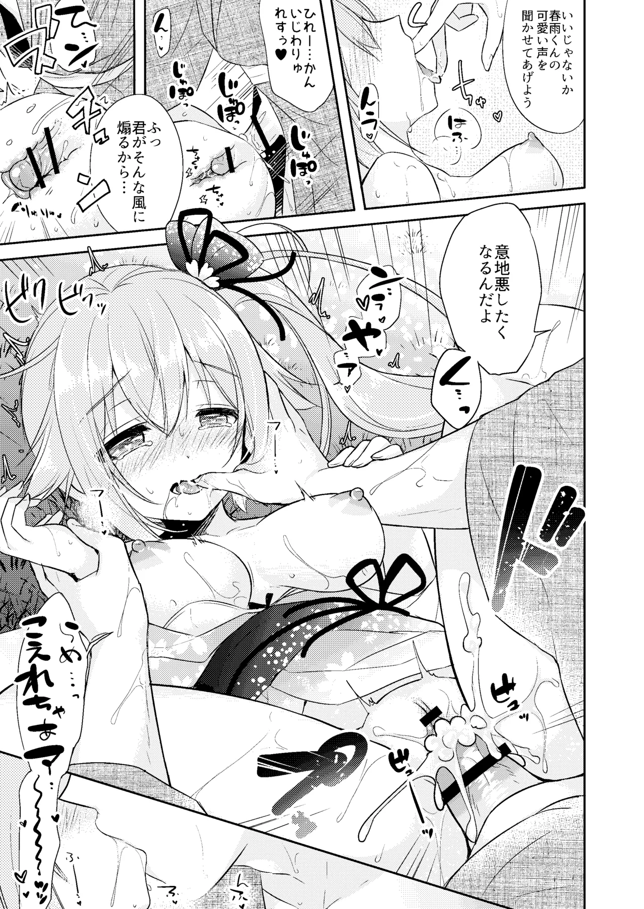 三年恋華 Page.5