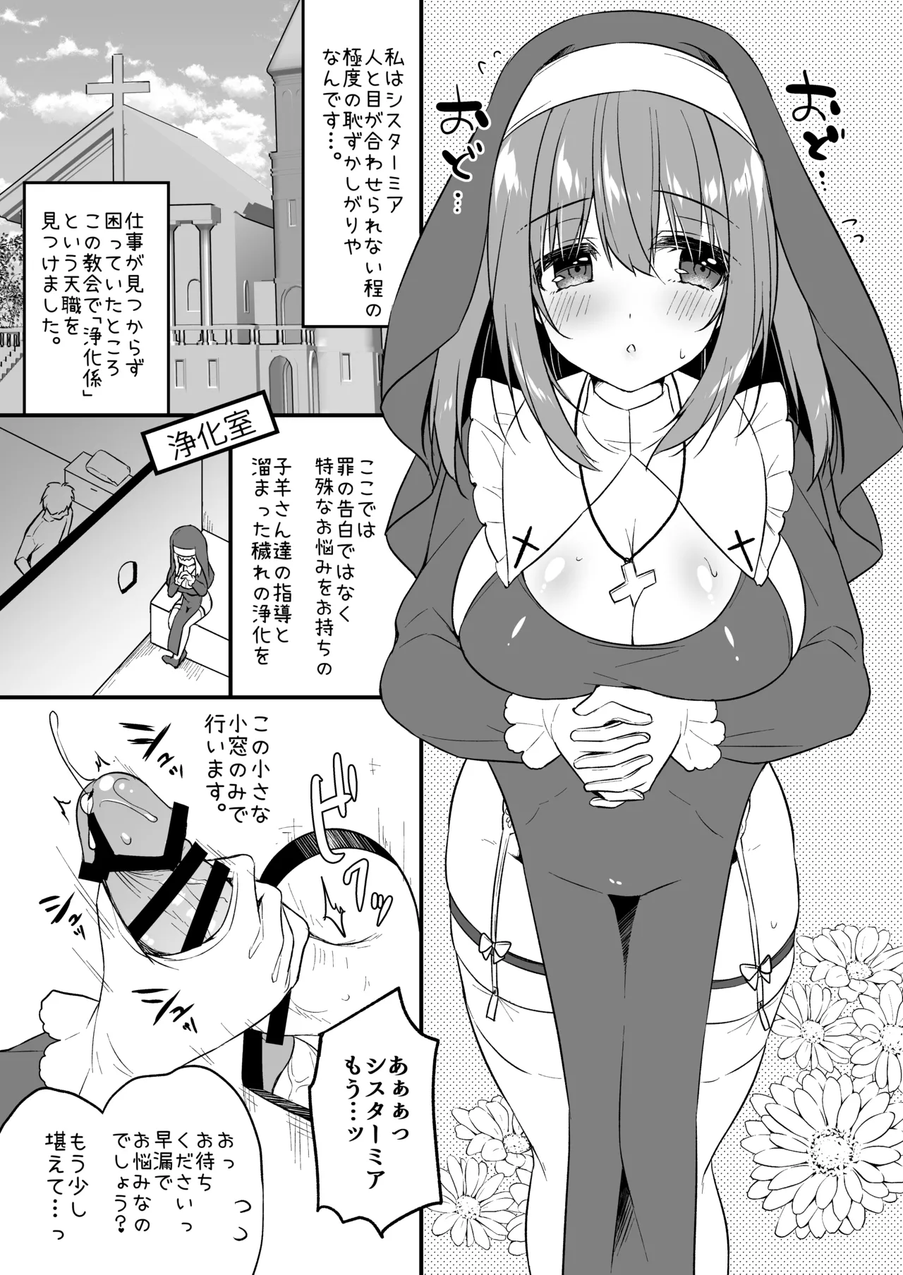 シスターミアと秘密の穴 Page.2
