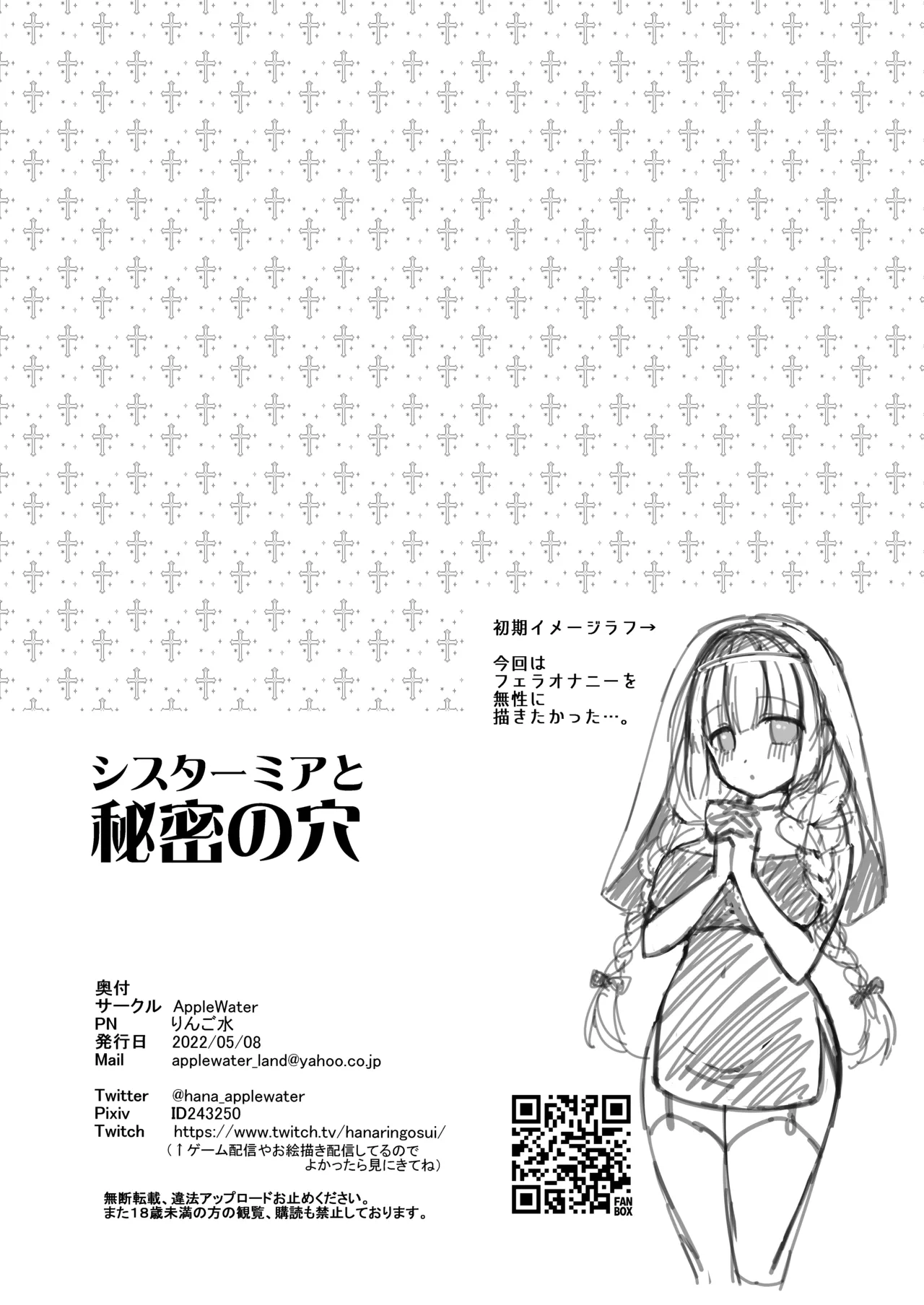 シスターミアと秘密の穴 Page.7