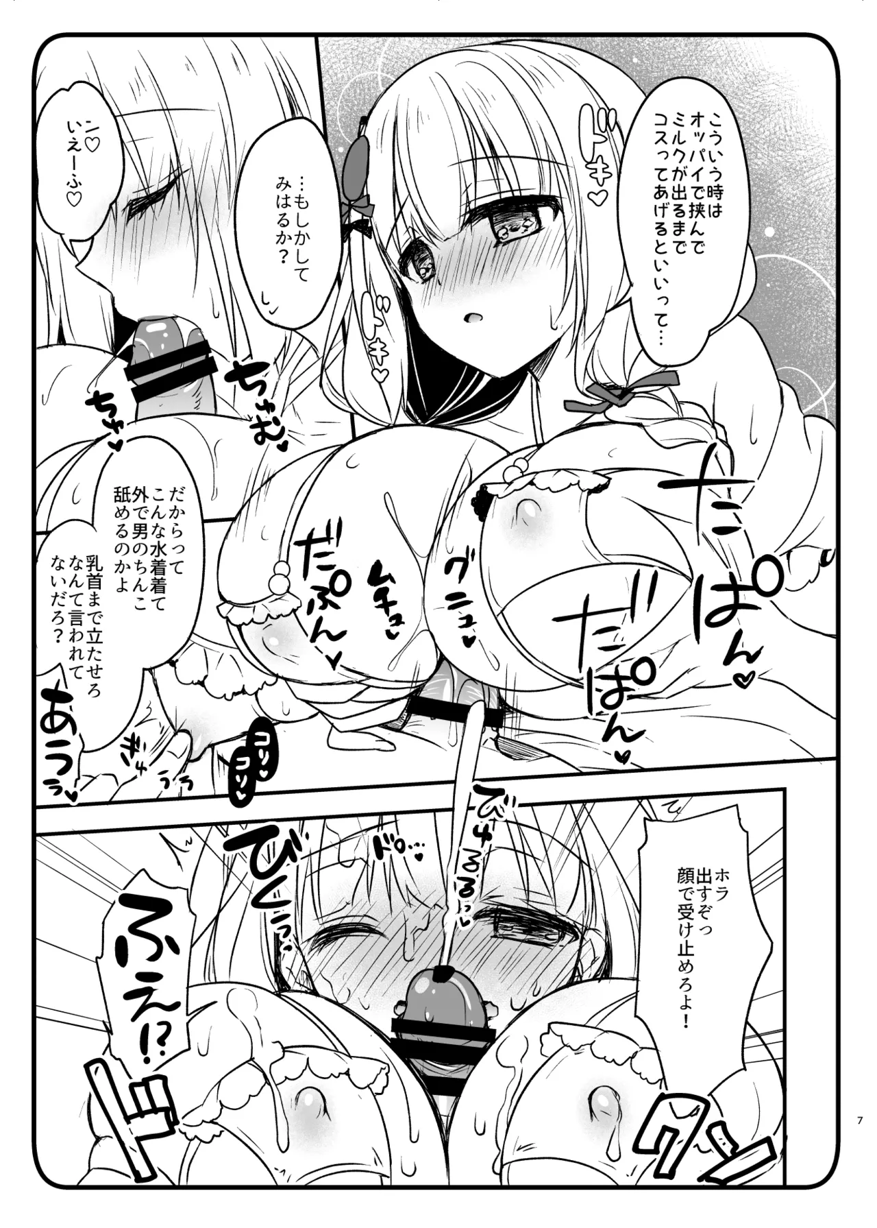 うちの子たちときわどい水着でスケベする本 Page.6