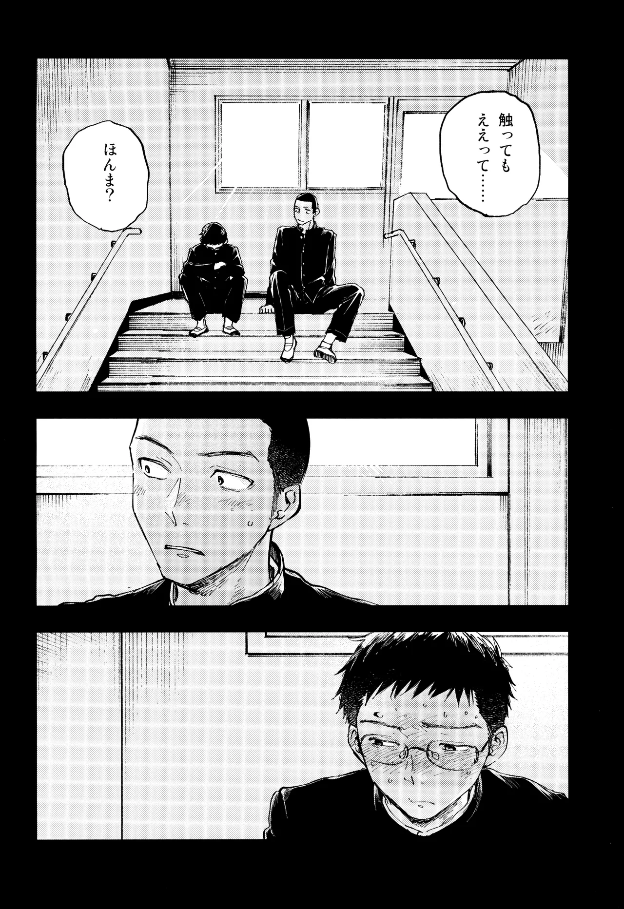 Kimi no Chinko ga Mitakatta Page.24