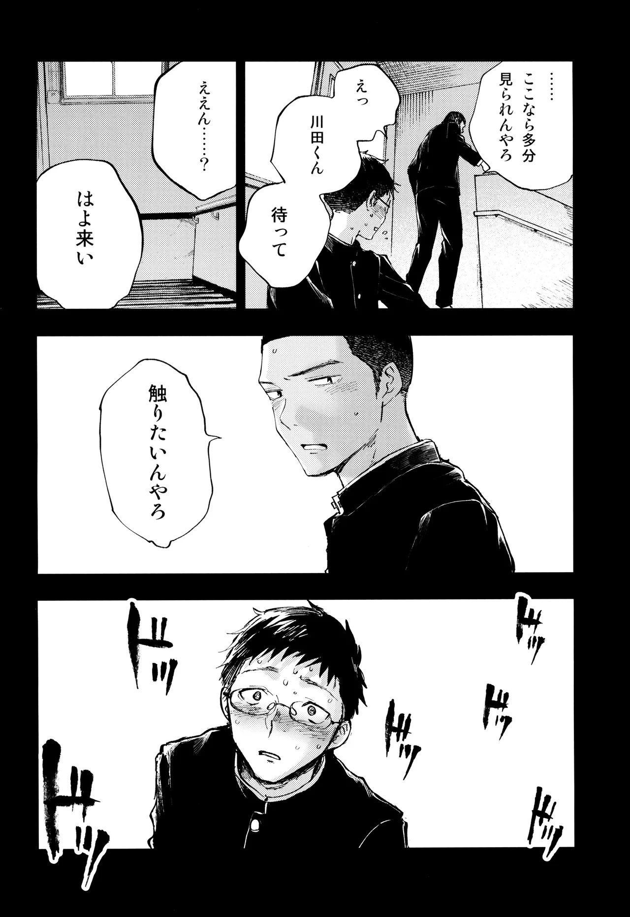 Kimi no Chinko ga Mitakatta Page.26