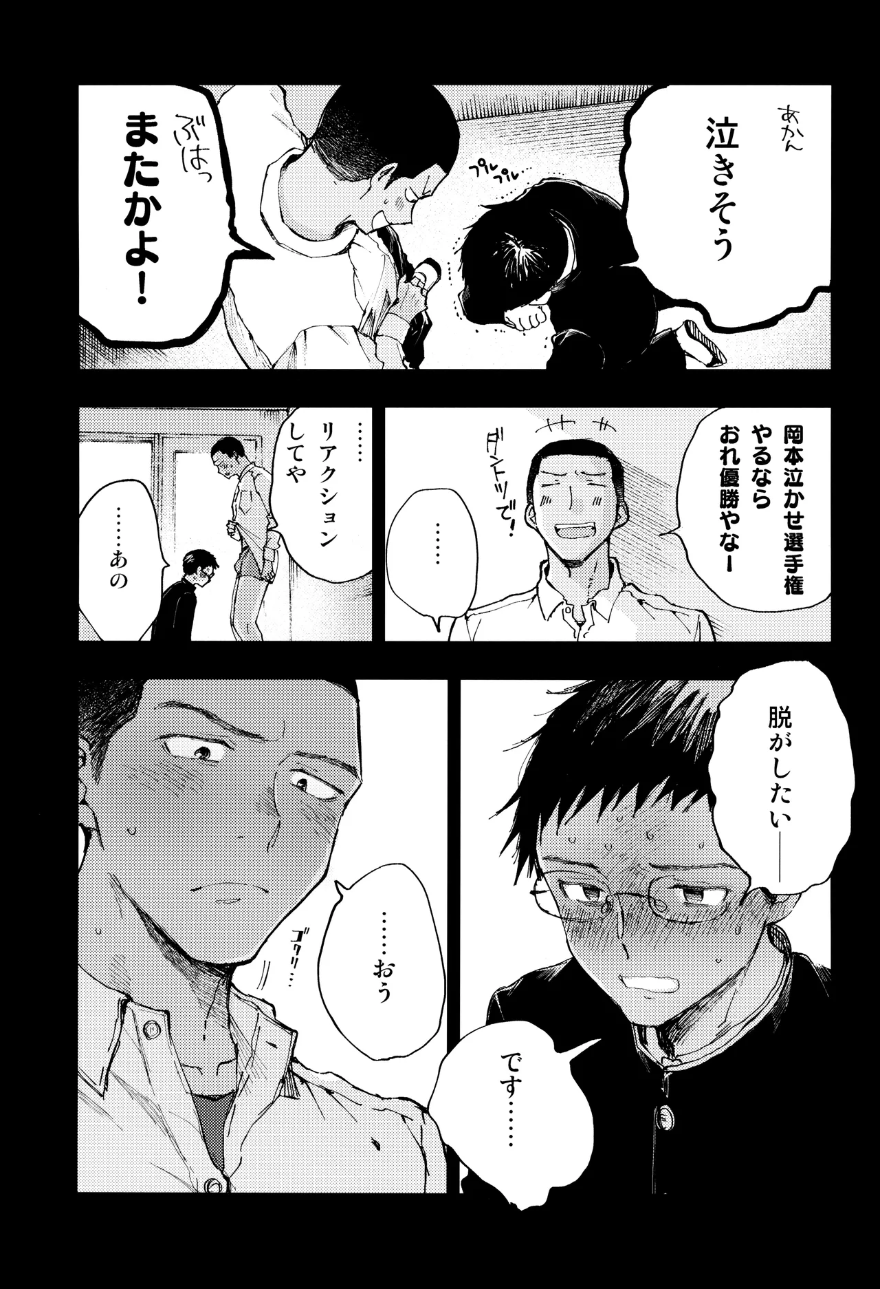 Kimi no Chinko ga Mitakatta Page.31