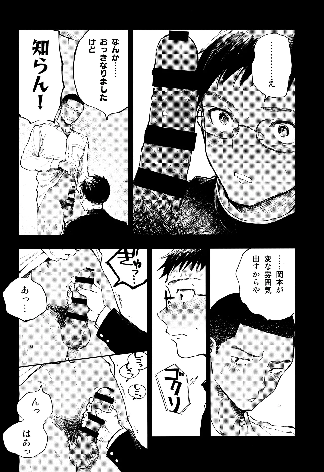 Kimi no Chinko ga Mitakatta Page.38