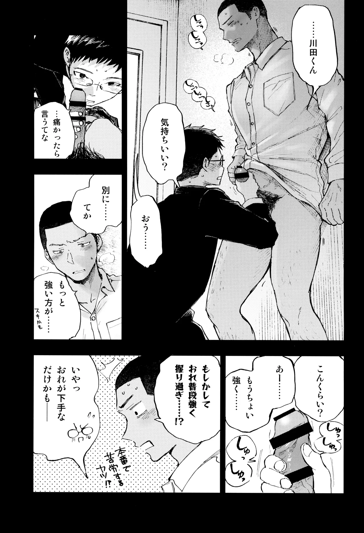 Kimi no Chinko ga Mitakatta Page.39