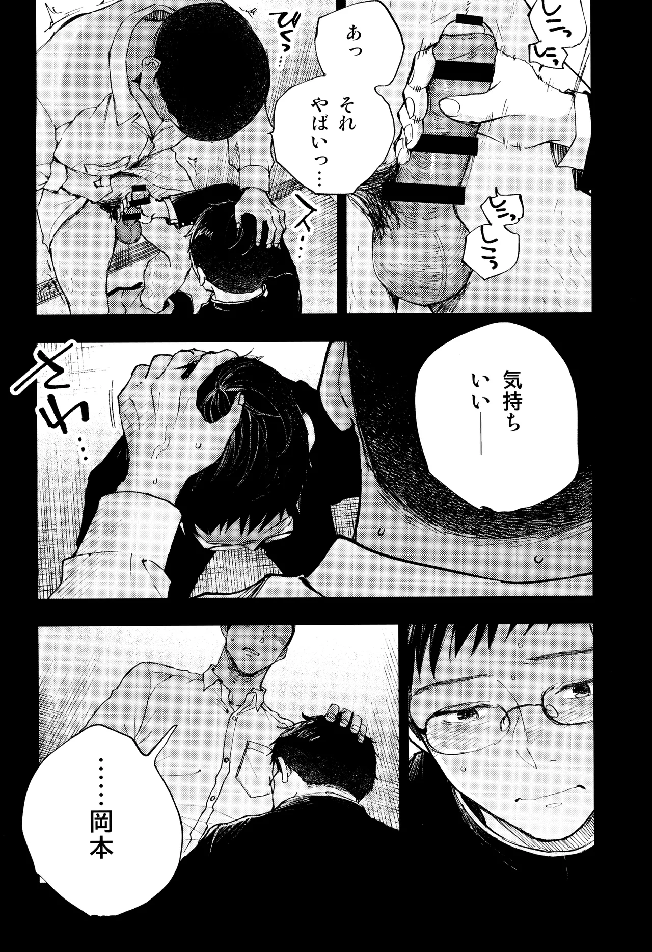 Kimi no Chinko ga Mitakatta Page.40