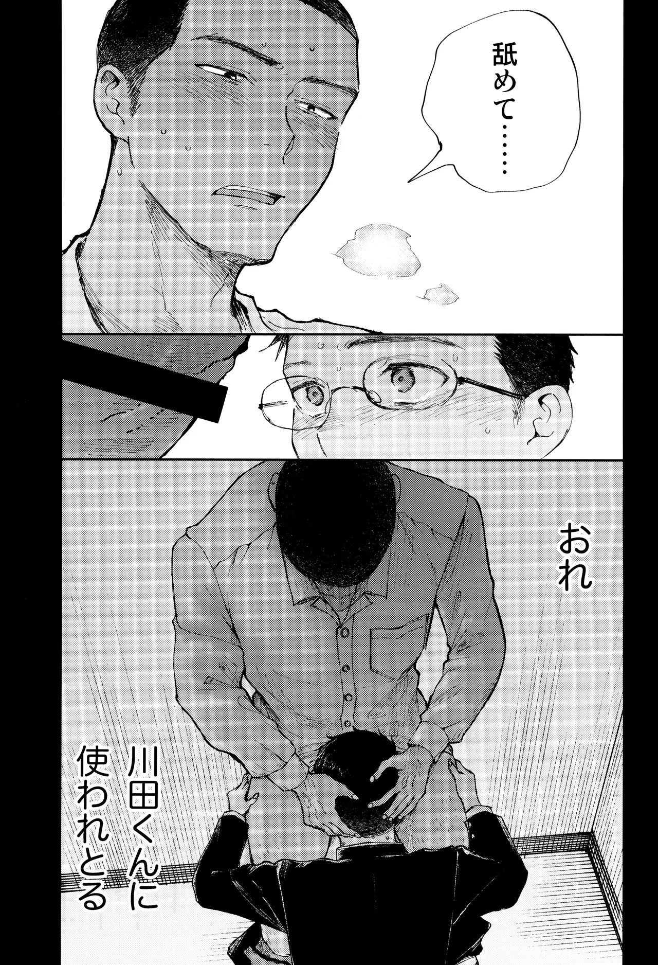 Kimi no Chinko ga Mitakatta Page.41