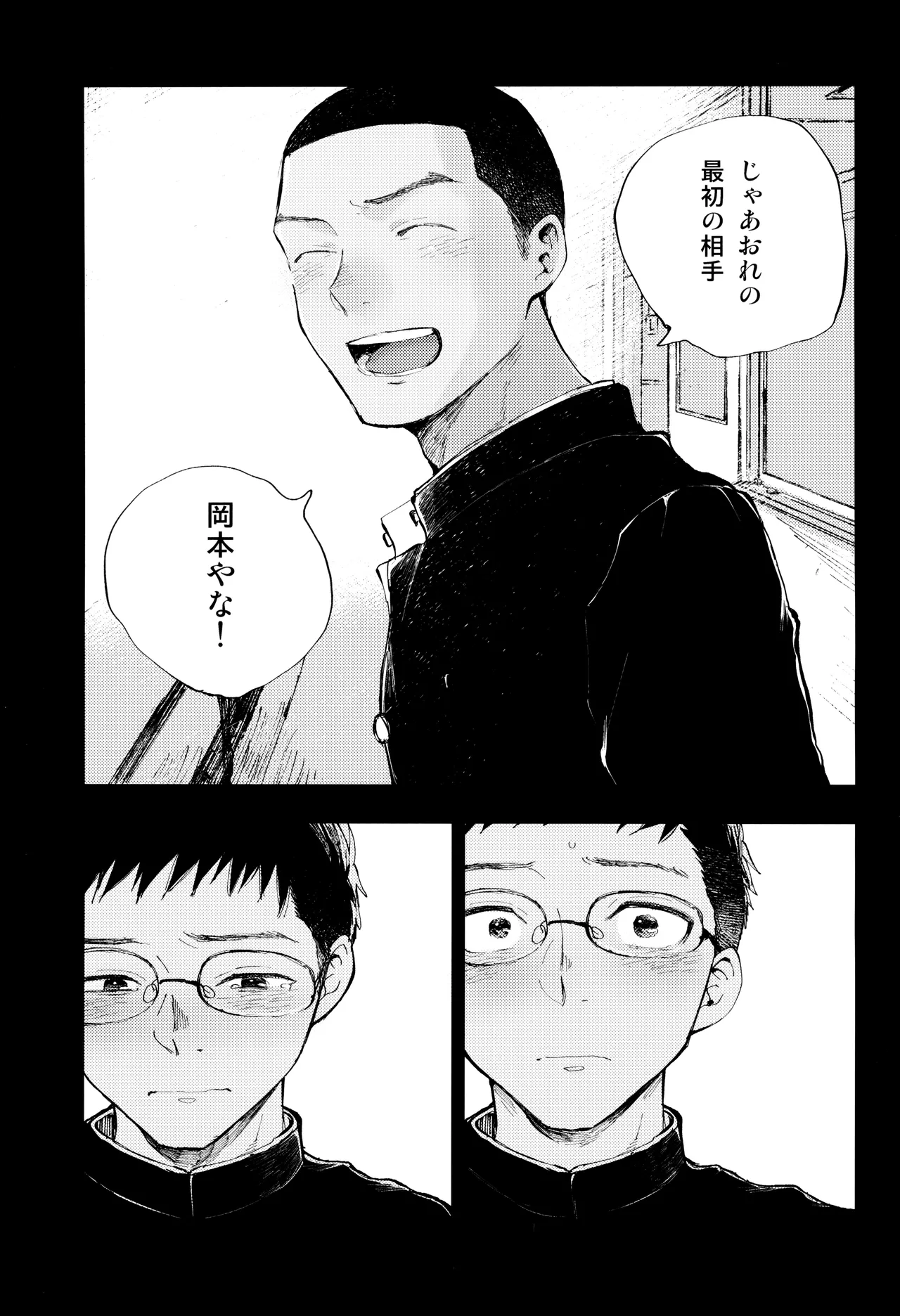 Kimi no Chinko ga Mitakatta Page.53