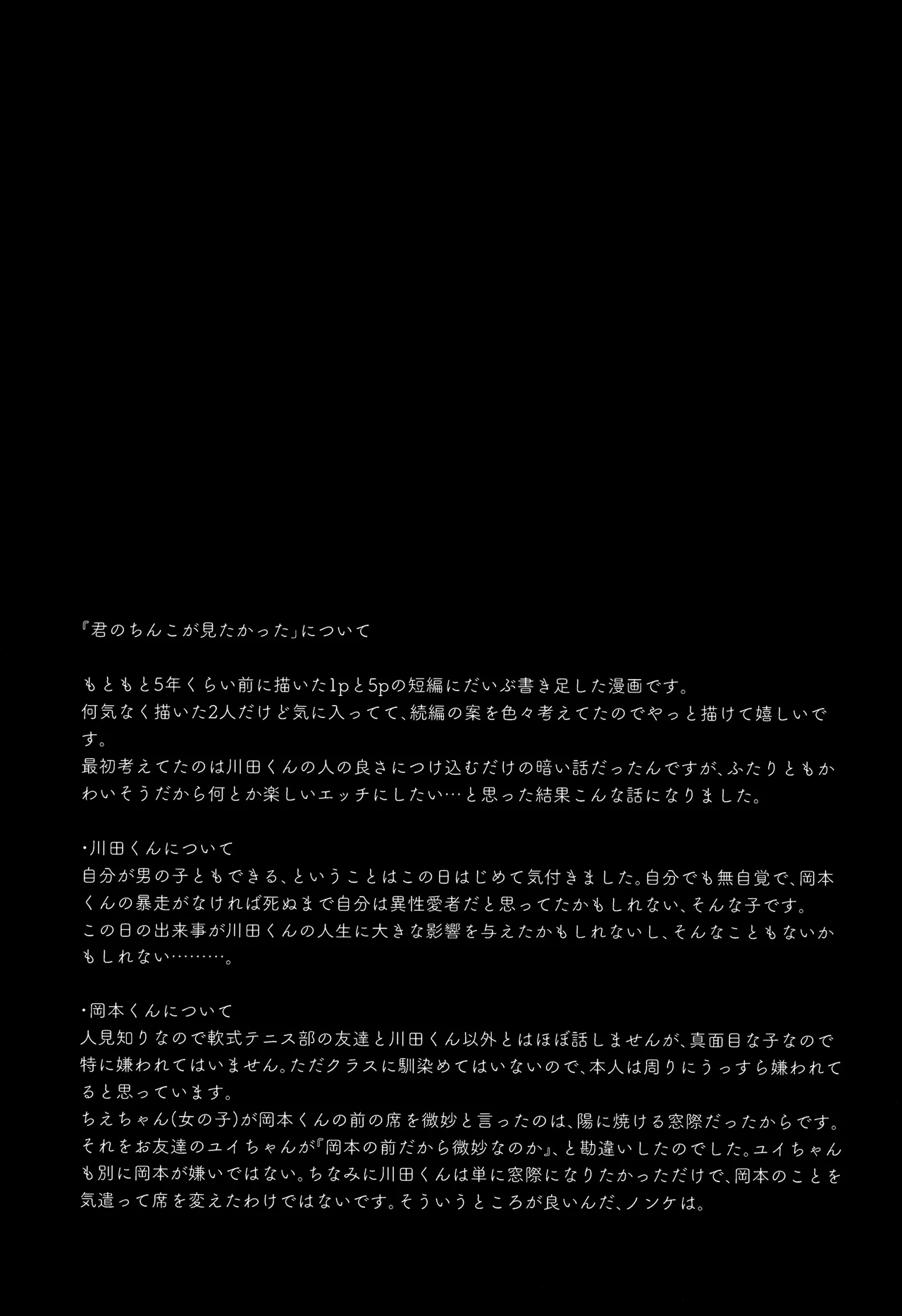 Kimi no Chinko ga Mitakatta Page.55