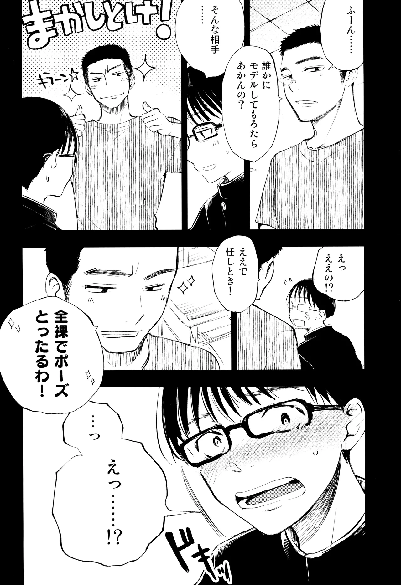 Kimi no Chinko ga Mitakatta Page.66