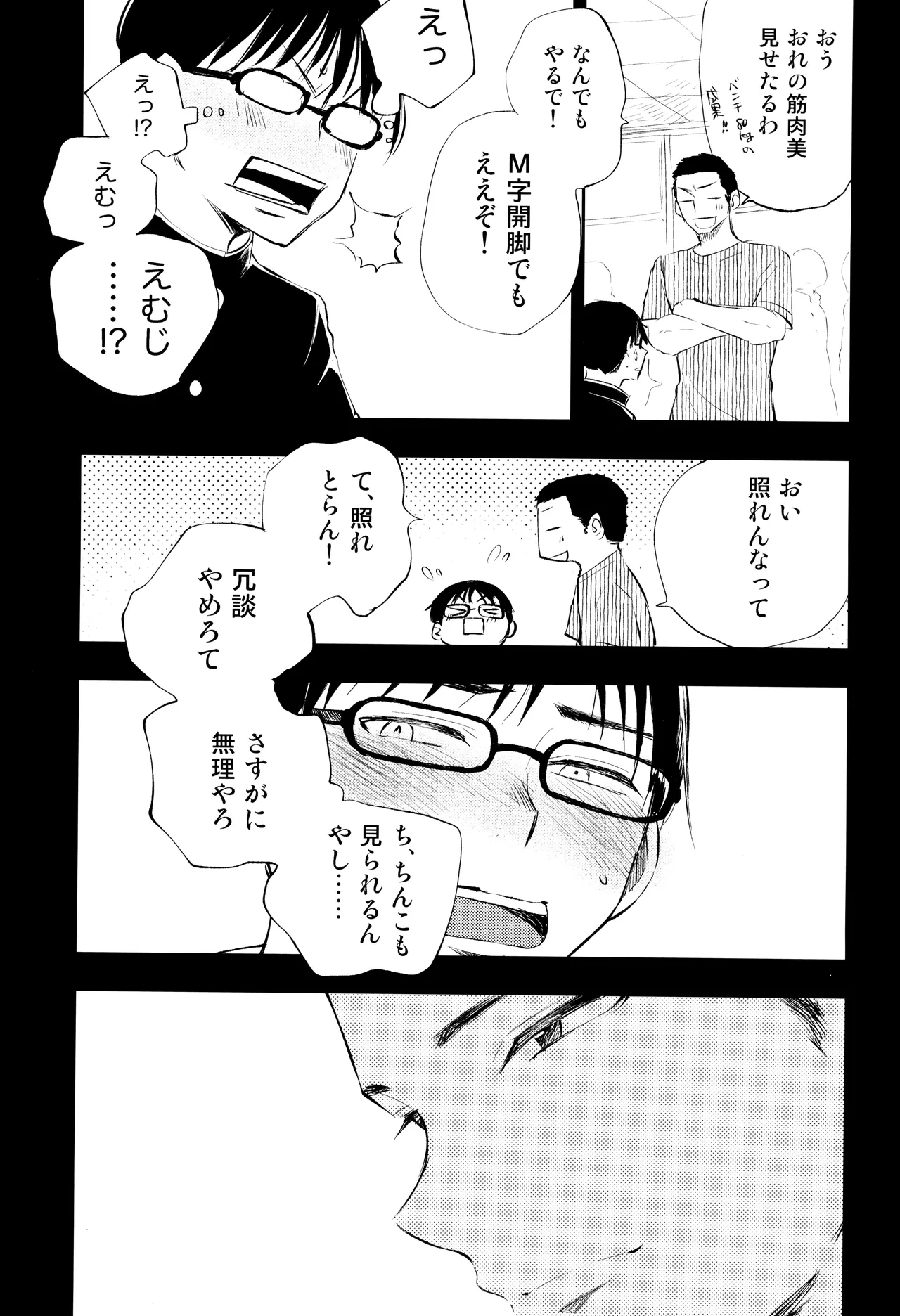 Kimi no Chinko ga Mitakatta Page.67