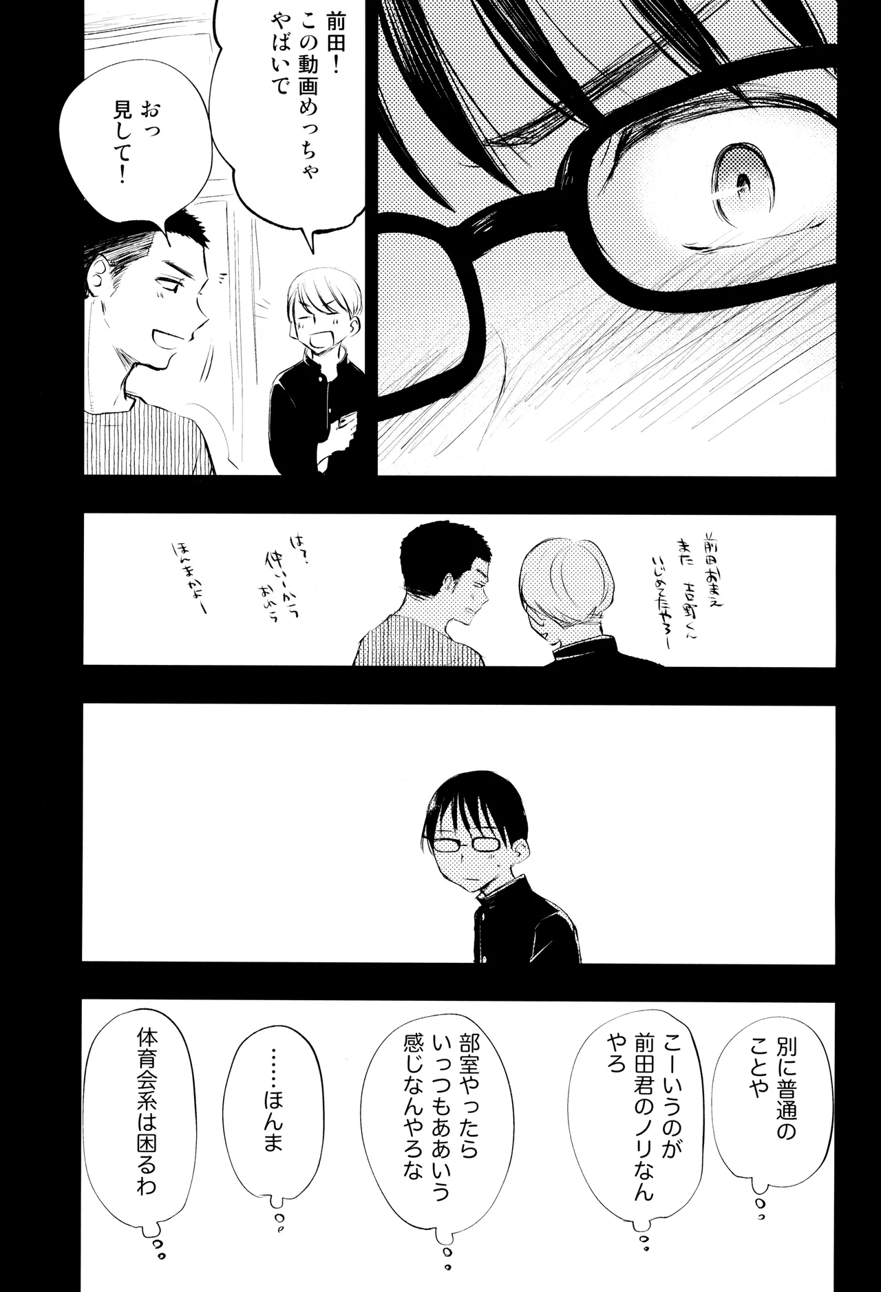 Kimi no Chinko ga Mitakatta Page.69