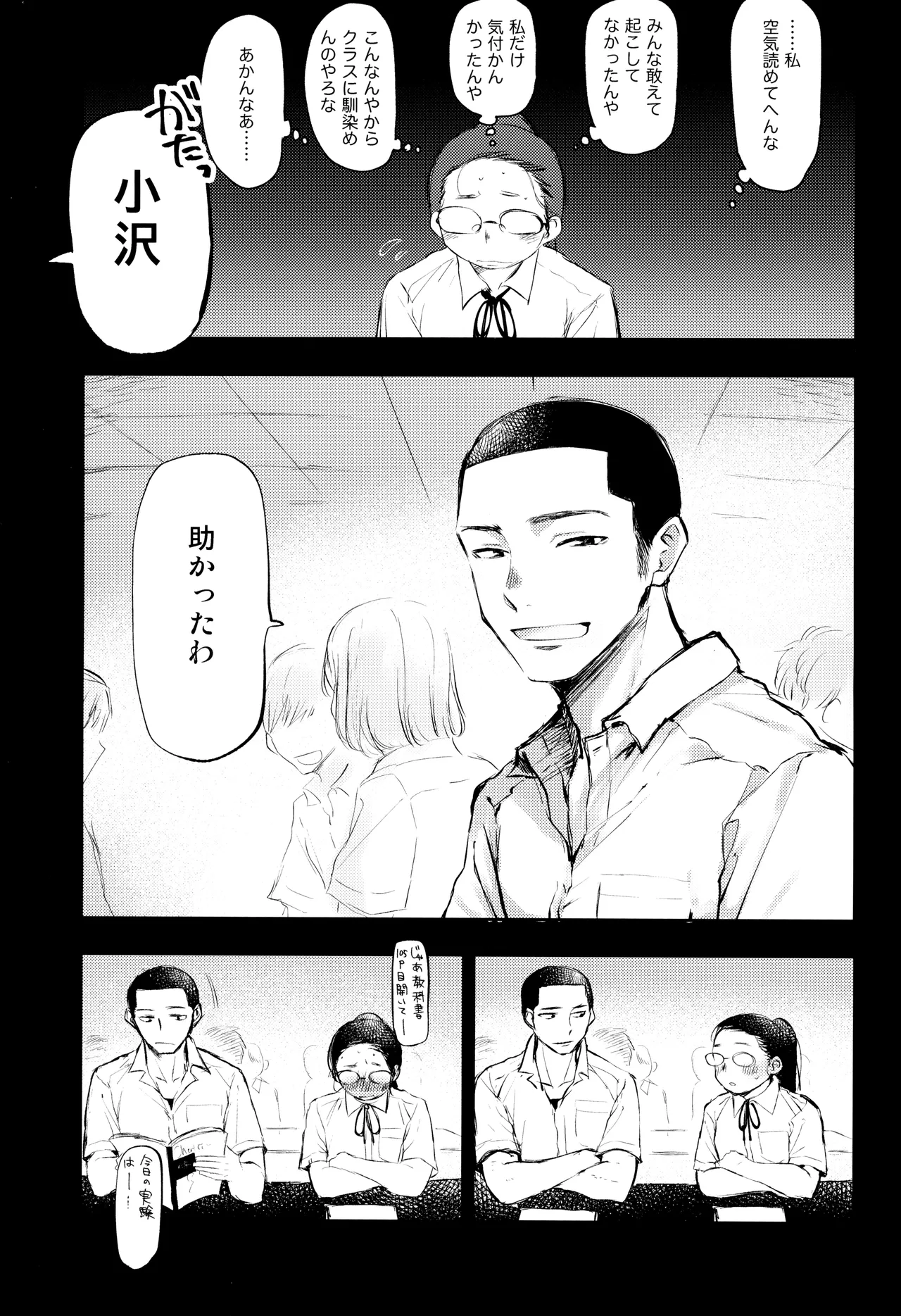 Kimi no Chinko ga Mitakatta Page.75