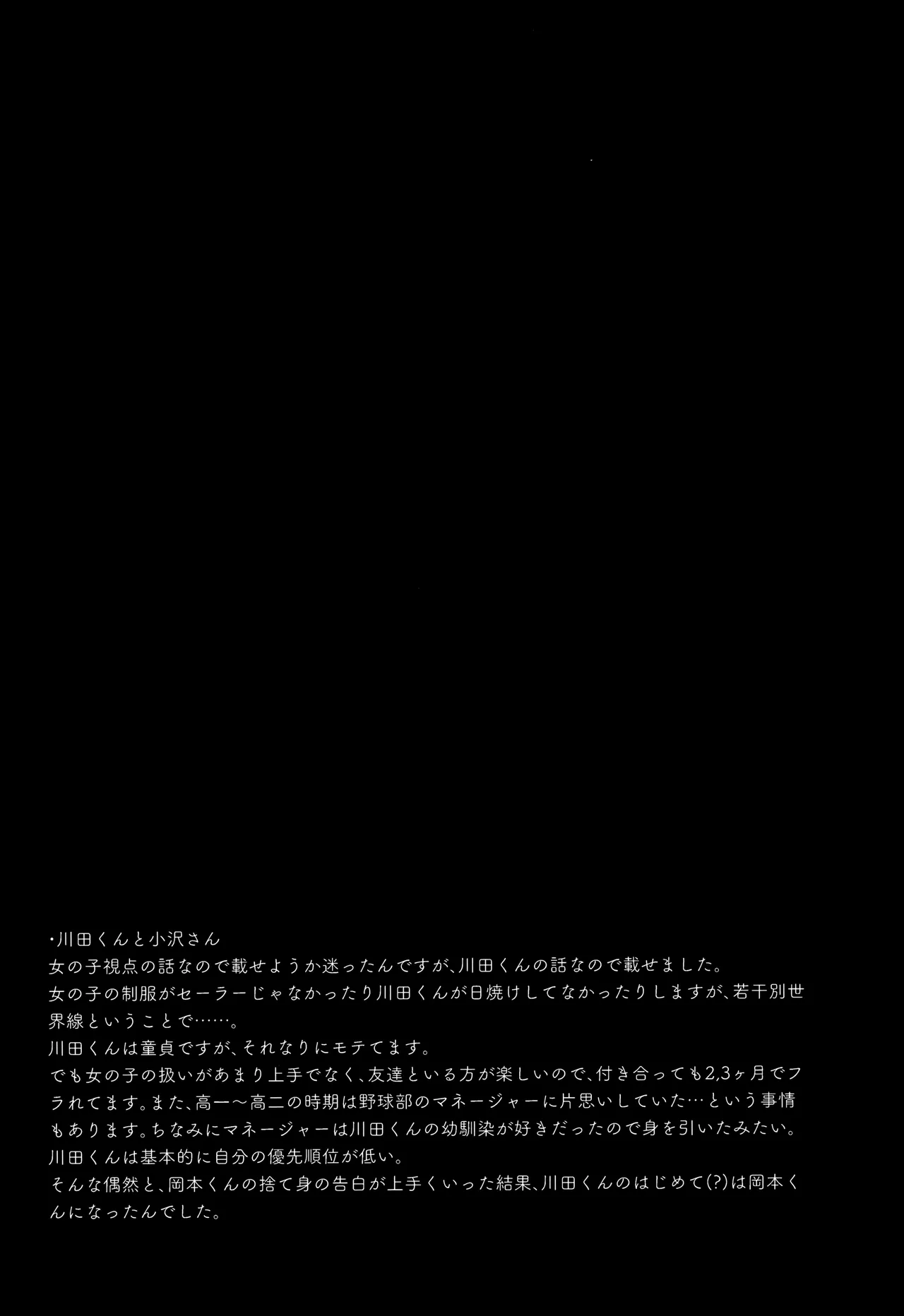 Kimi no Chinko ga Mitakatta Page.76