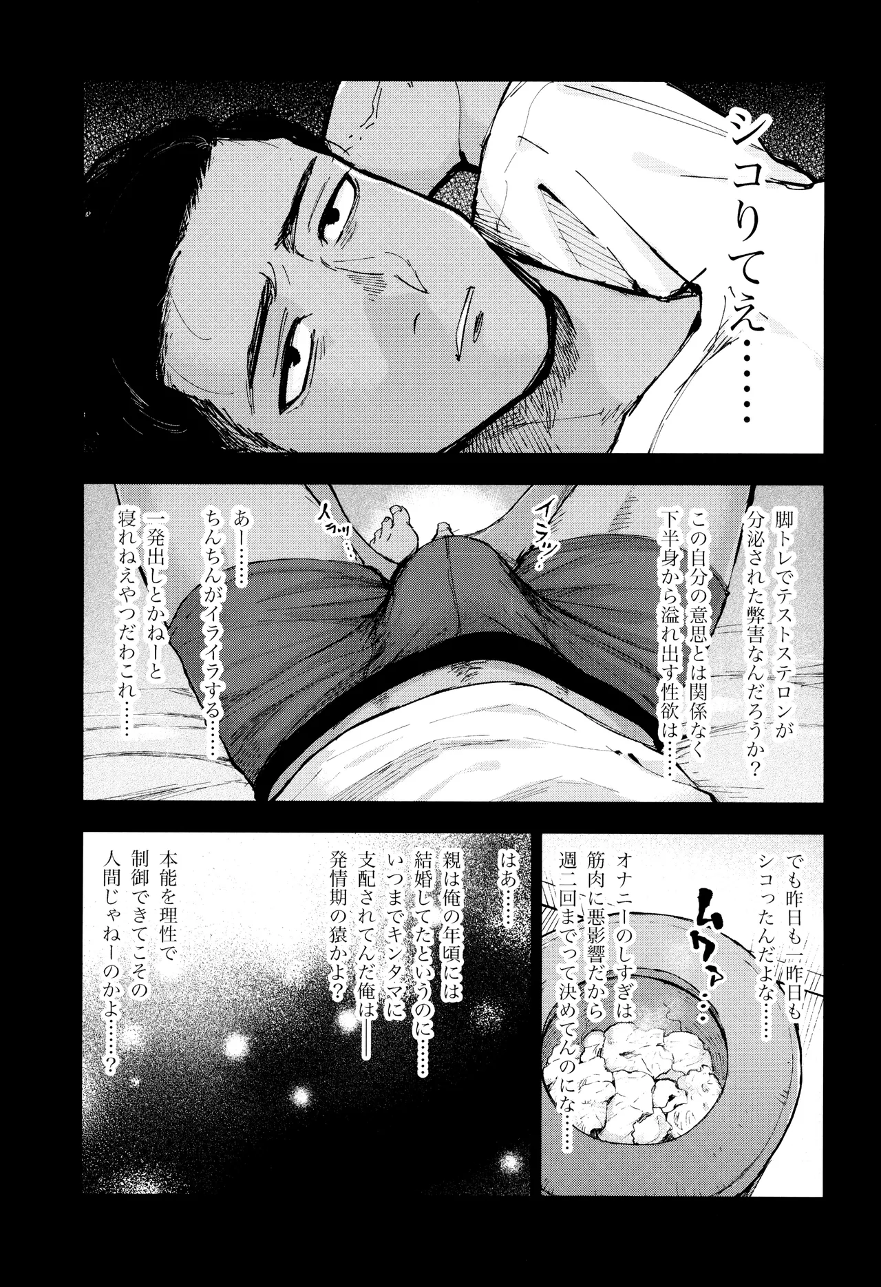 Kimi no Chinko ga Mitakatta Page.79