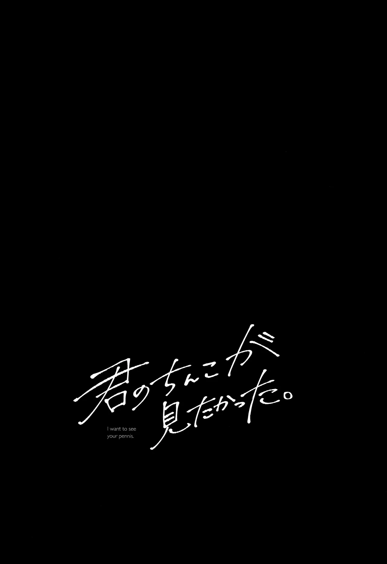 Kimi no Chinko ga Mitakatta Page.85