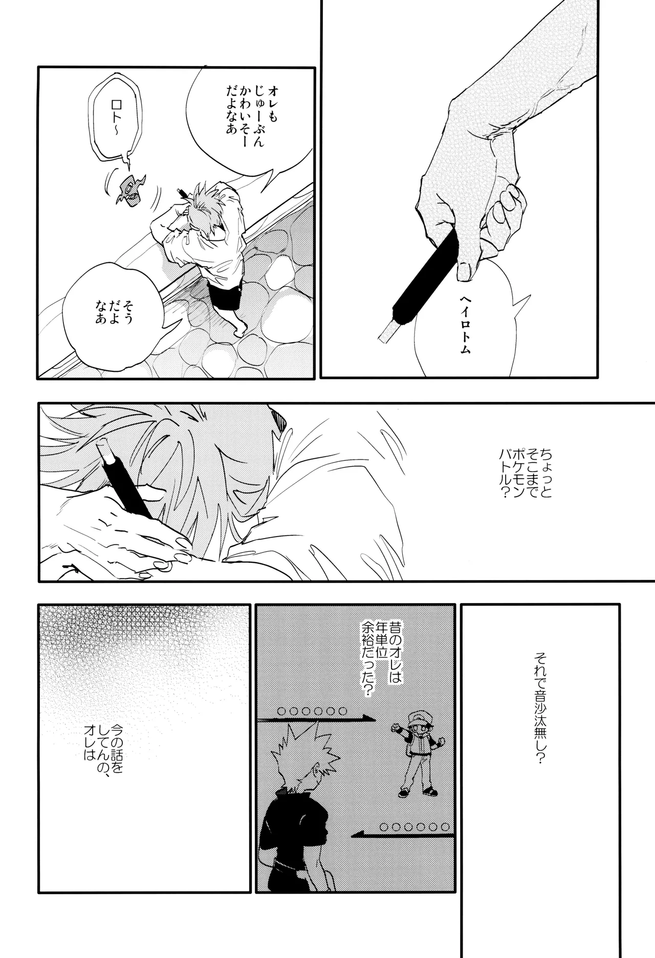] すきすき Page.12