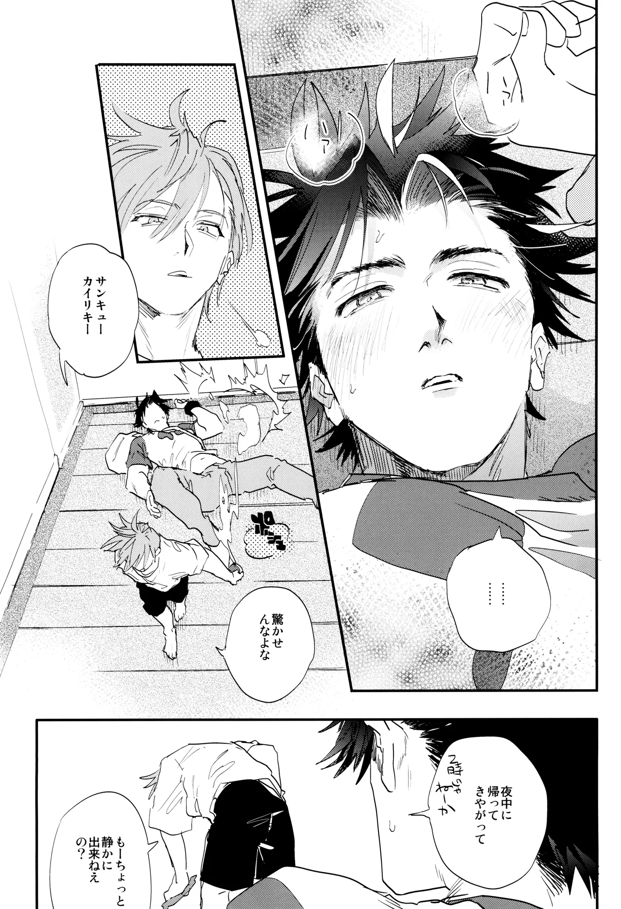 ] すきすき Page.18
