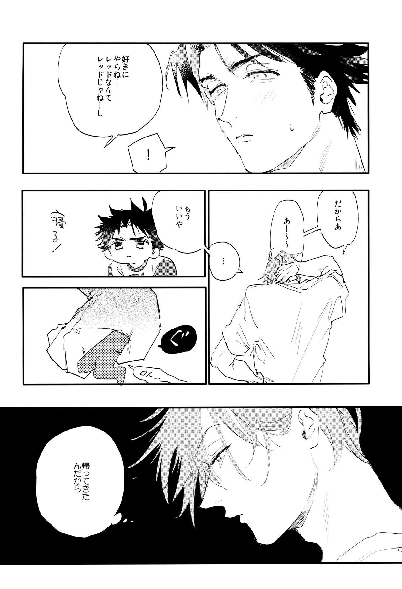 ] すきすき Page.20