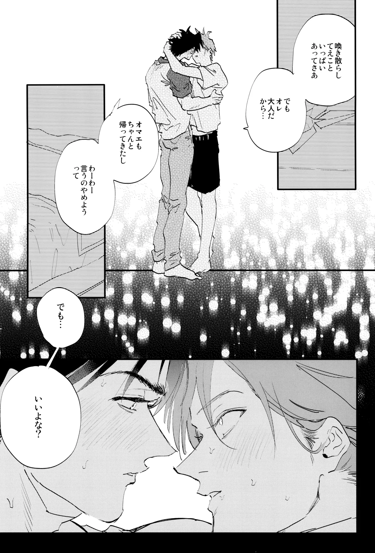 ] すきすき Page.23