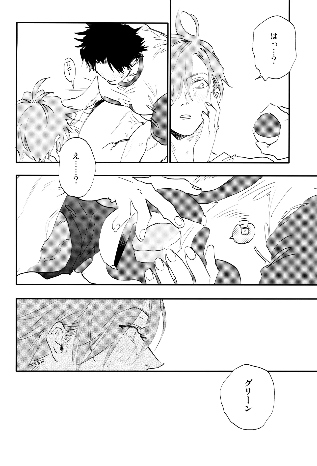 ] すきすき Page.34