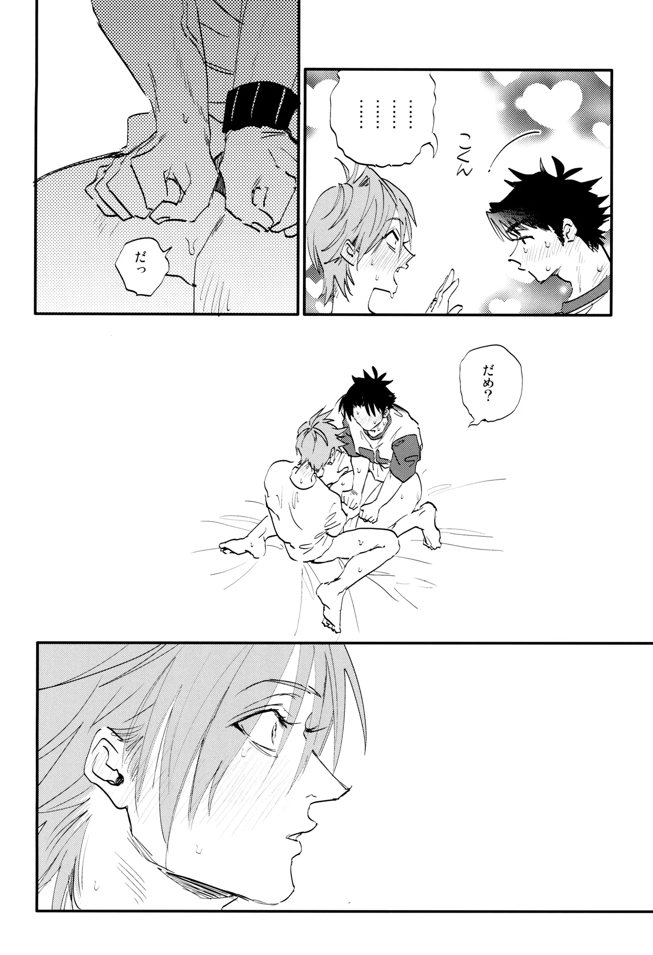 ] すきすき Page.38