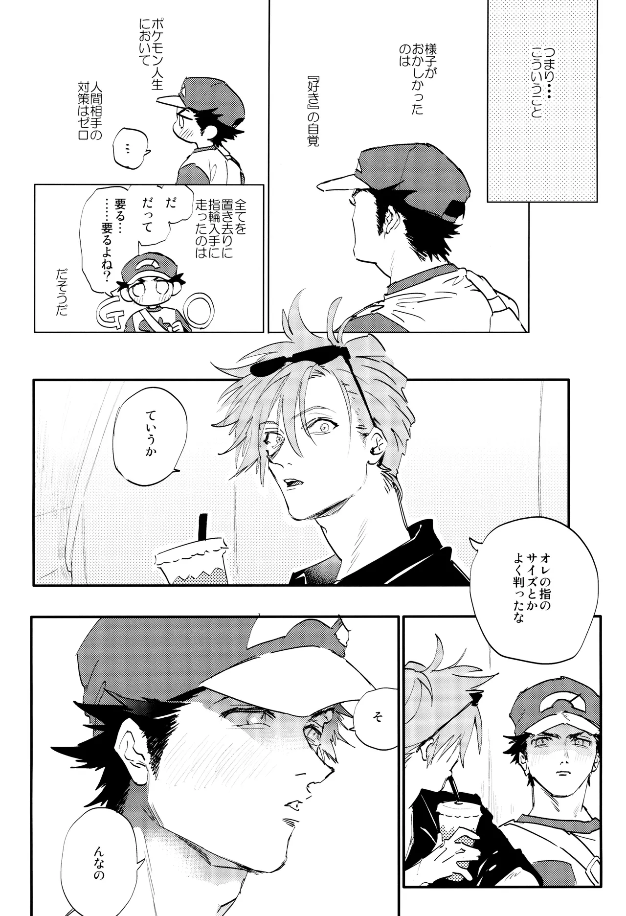 ] すきすき Page.52