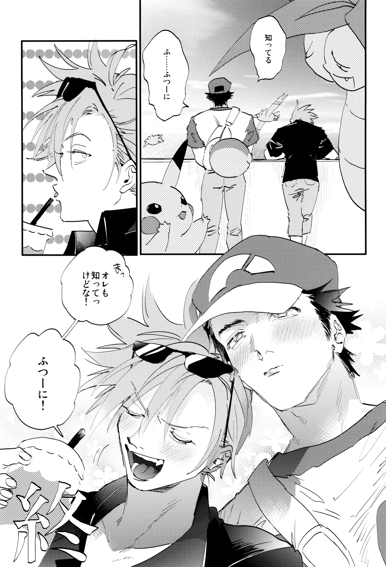 ] すきすき Page.53