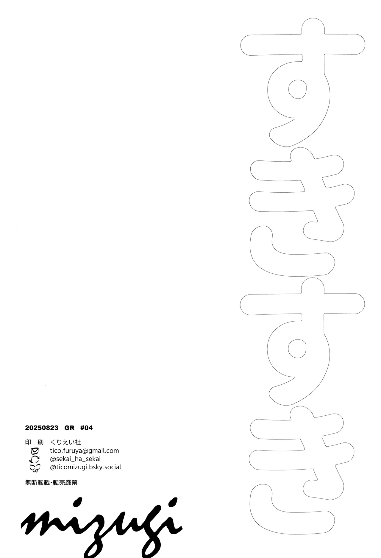 ] すきすき Page.54