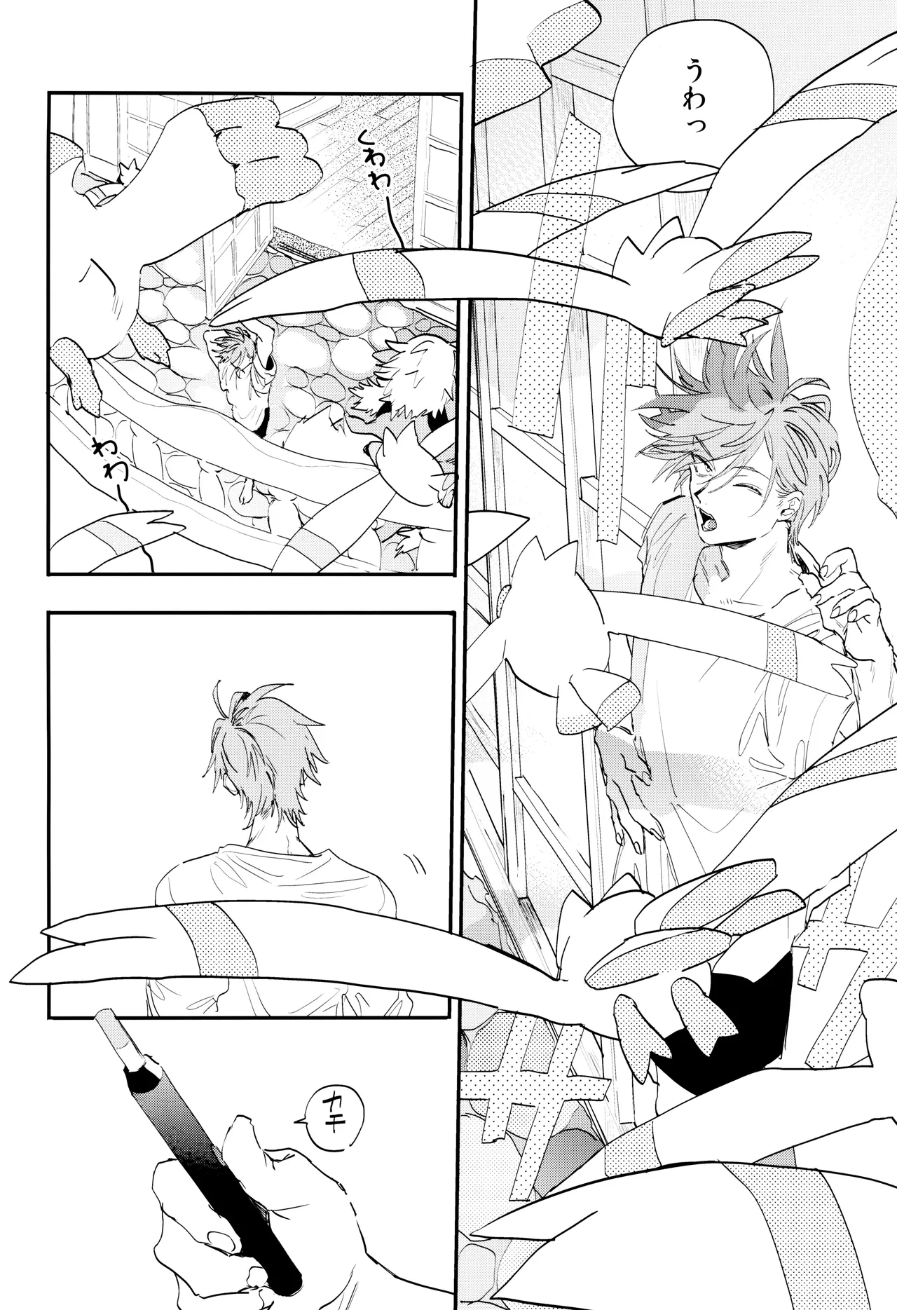 ] すきすき Page.8