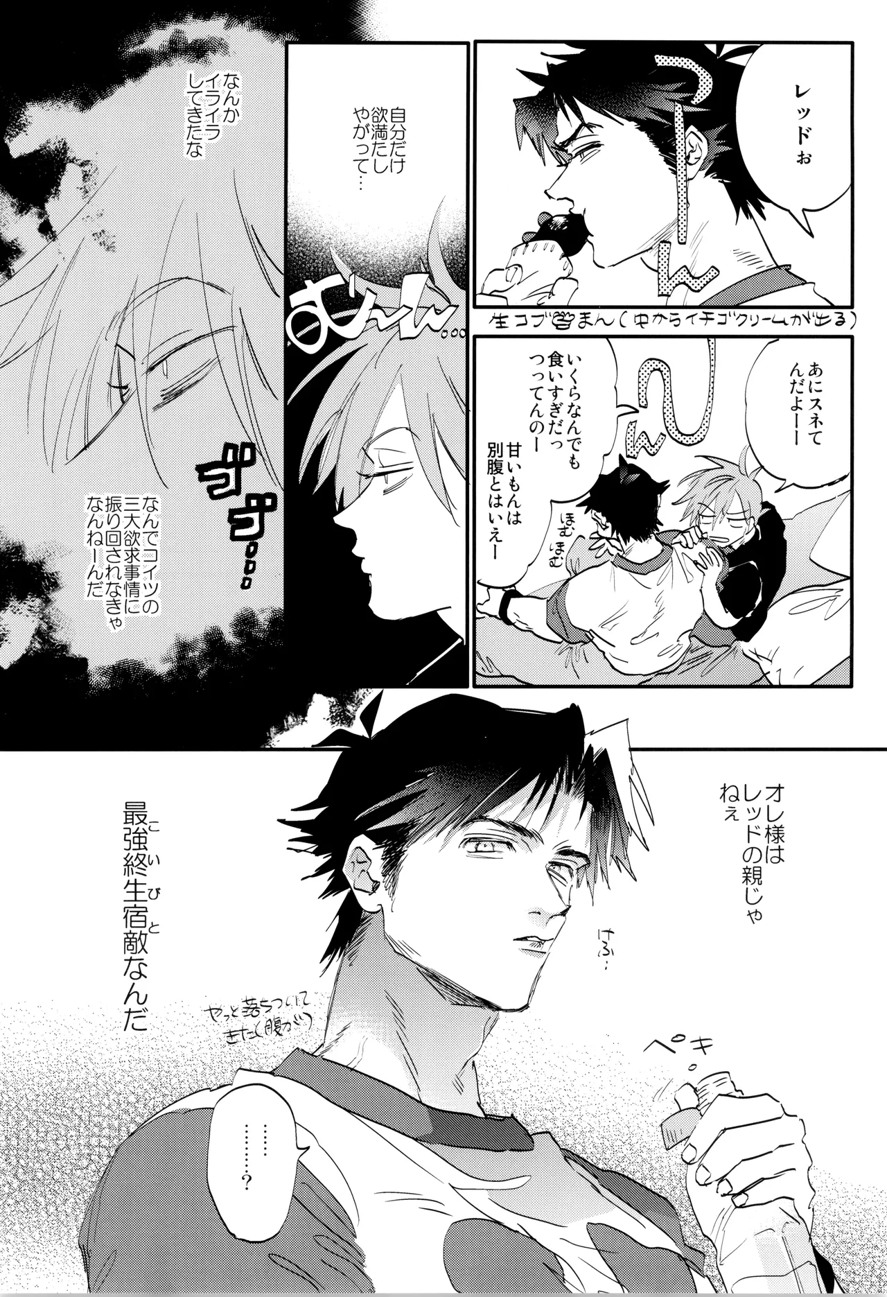 ] レジェンドイートモンスター (ポケットモンスター Page.10