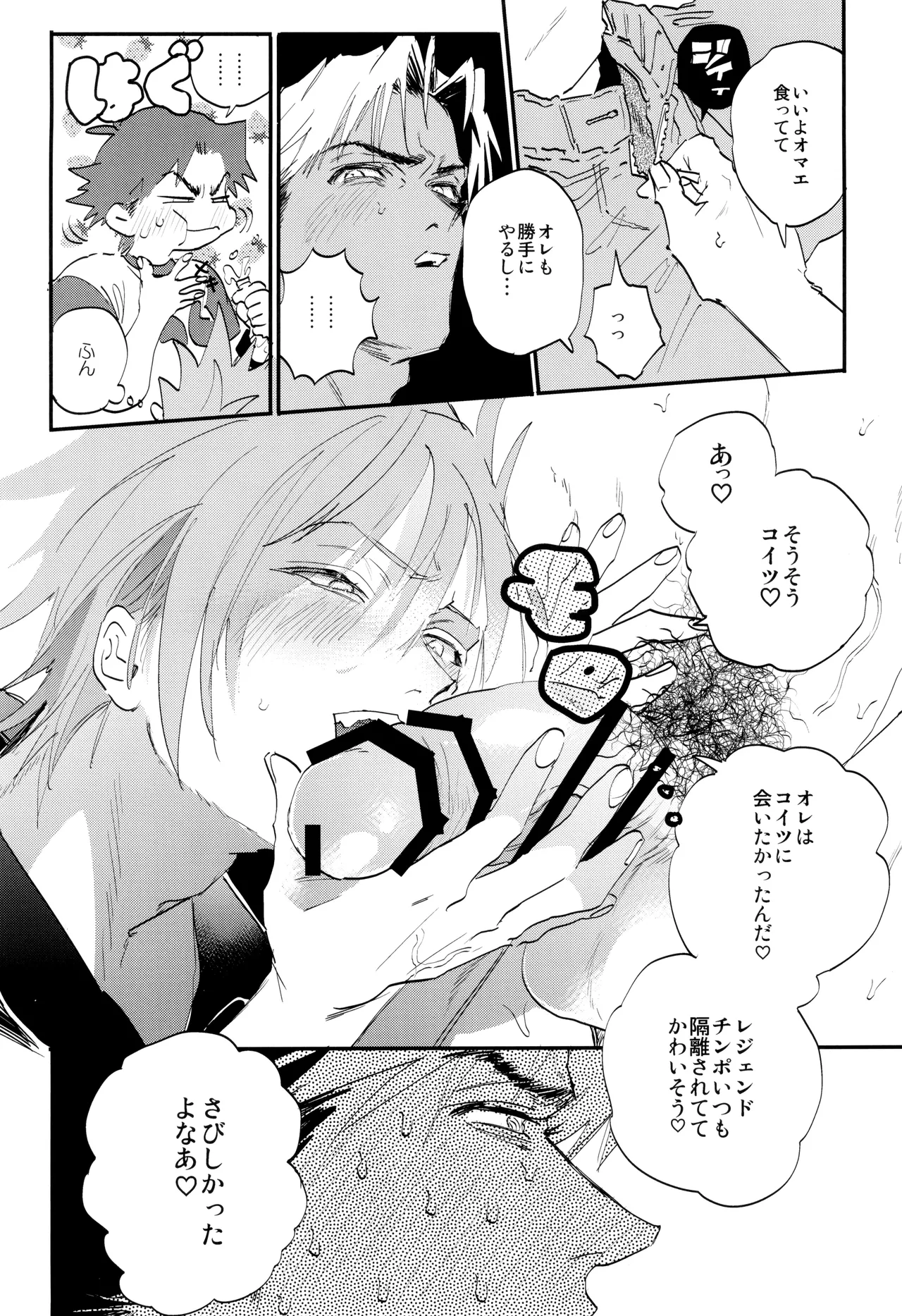 ] レジェンドイートモンスター (ポケットモンスター Page.12