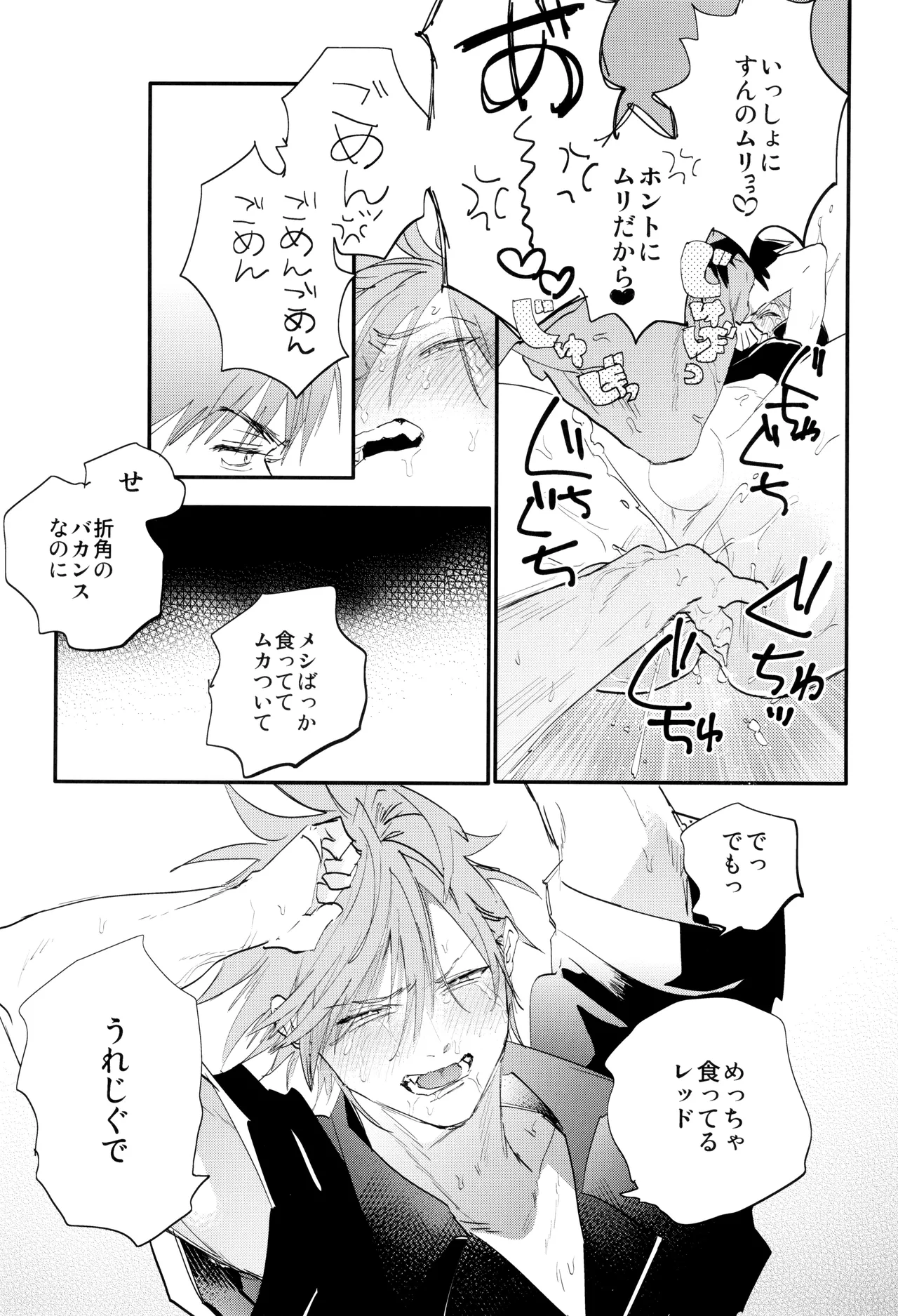 ] レジェンドイートモンスター (ポケットモンスター Page.25