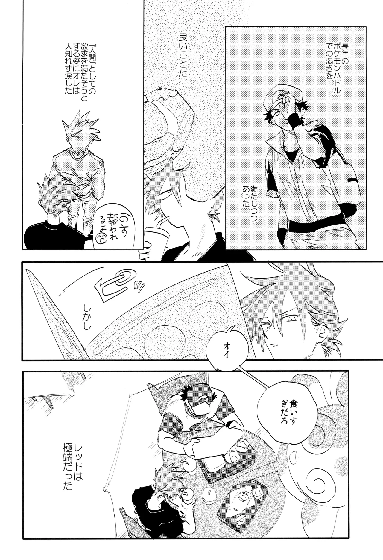 ] レジェンドイートモンスター (ポケットモンスター Page.8
