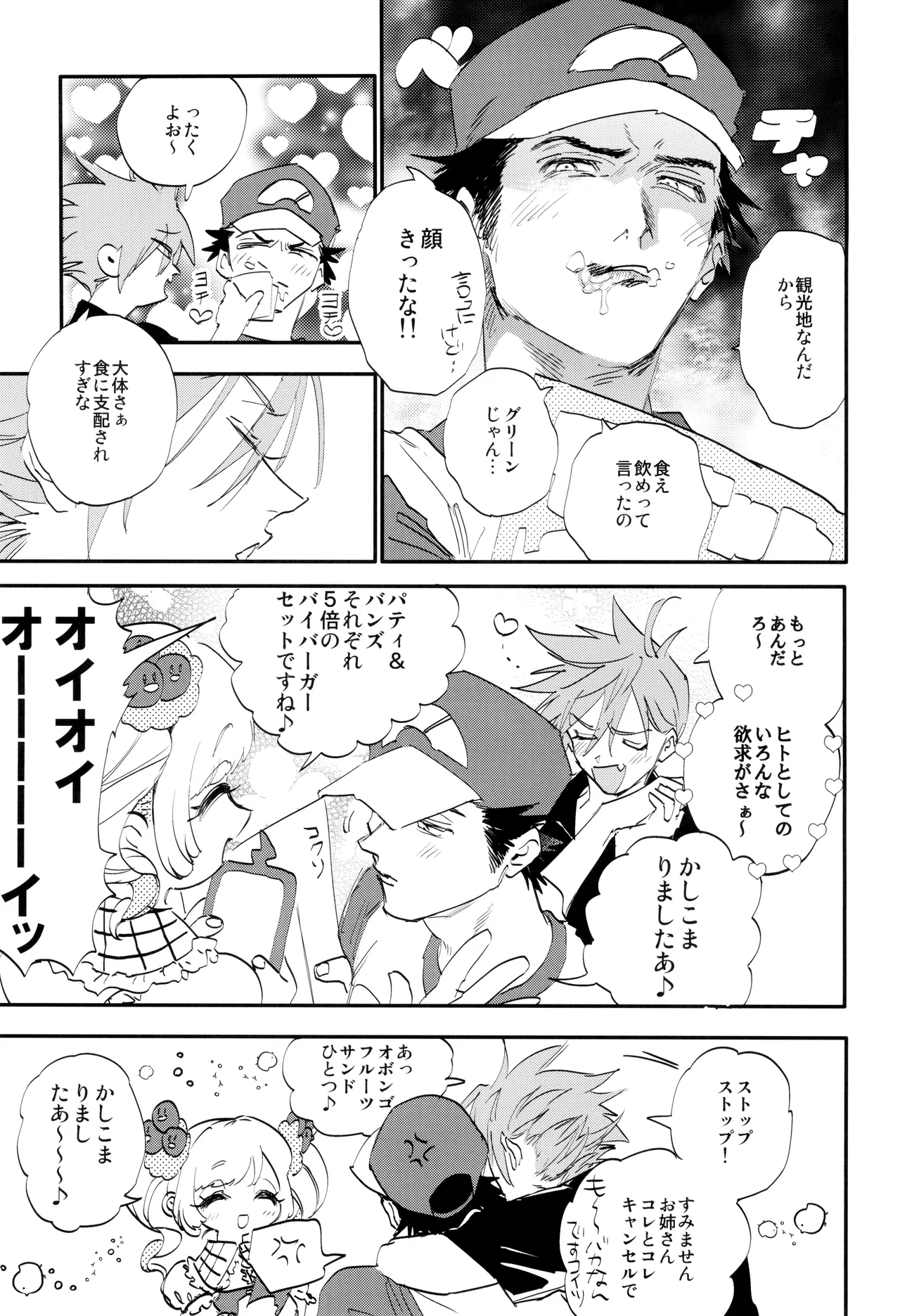 ] レジェンドイートモンスター (ポケットモンスター Page.9