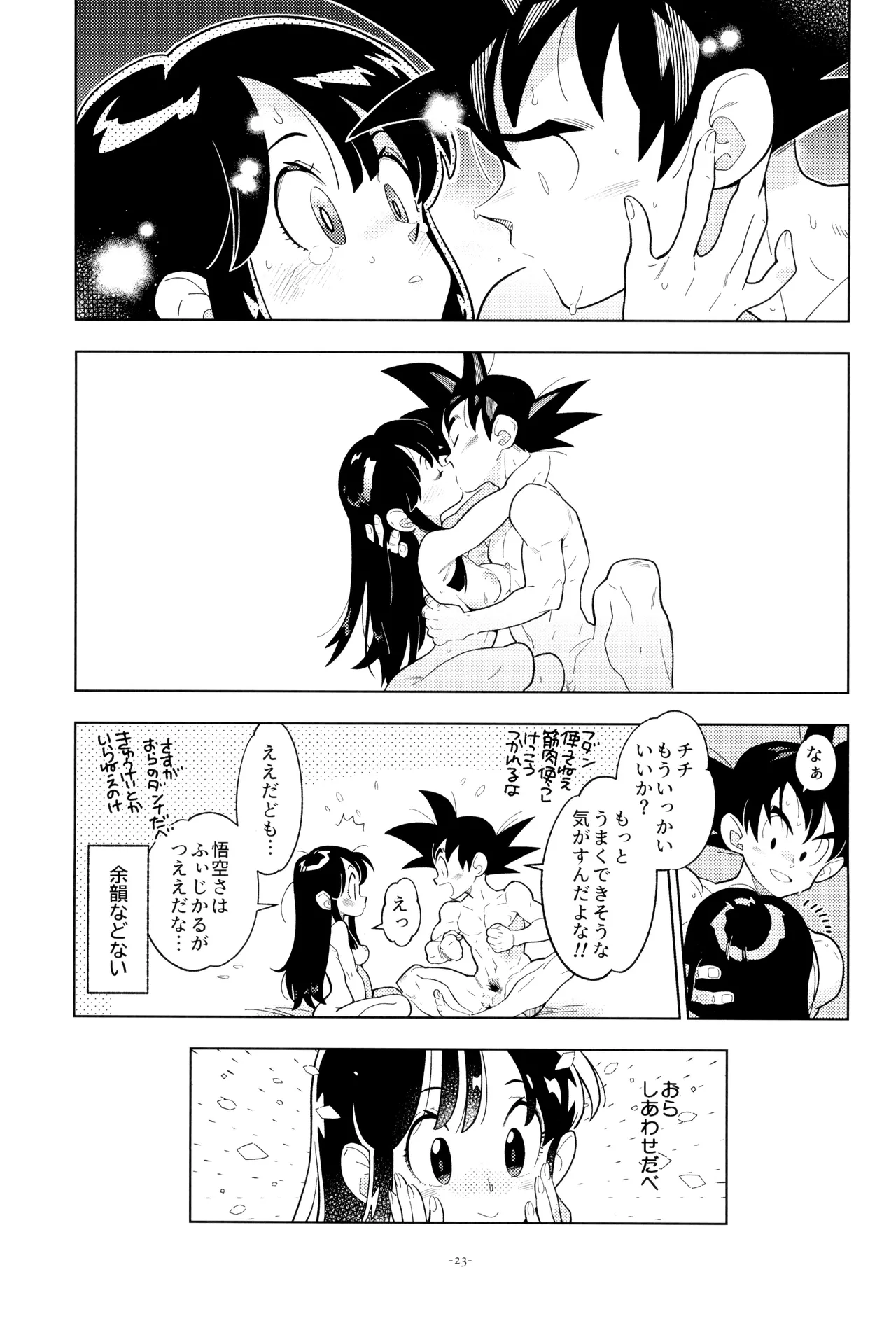 新婚のふたり！ Page.23