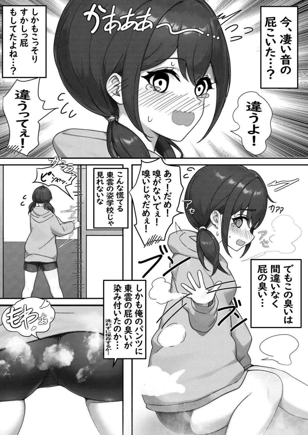 家出クラスメイト女子を家に泊めたら女子の恥ずかしい音が丸聞こえなお話 Page.12