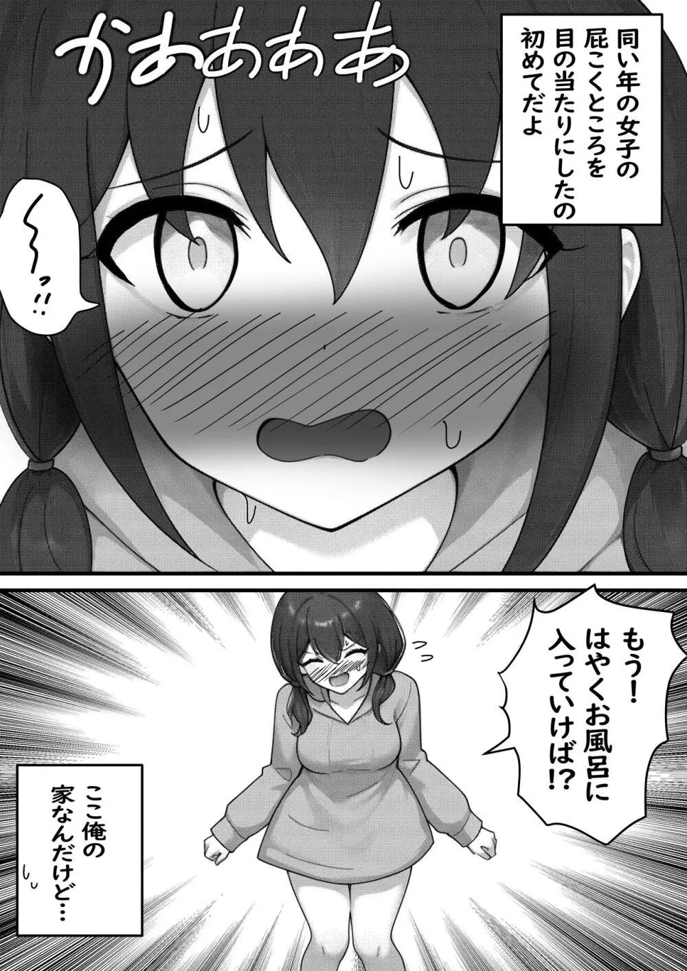 家出クラスメイト女子を家に泊めたら女子の恥ずかしい音が丸聞こえなお話 Page.13