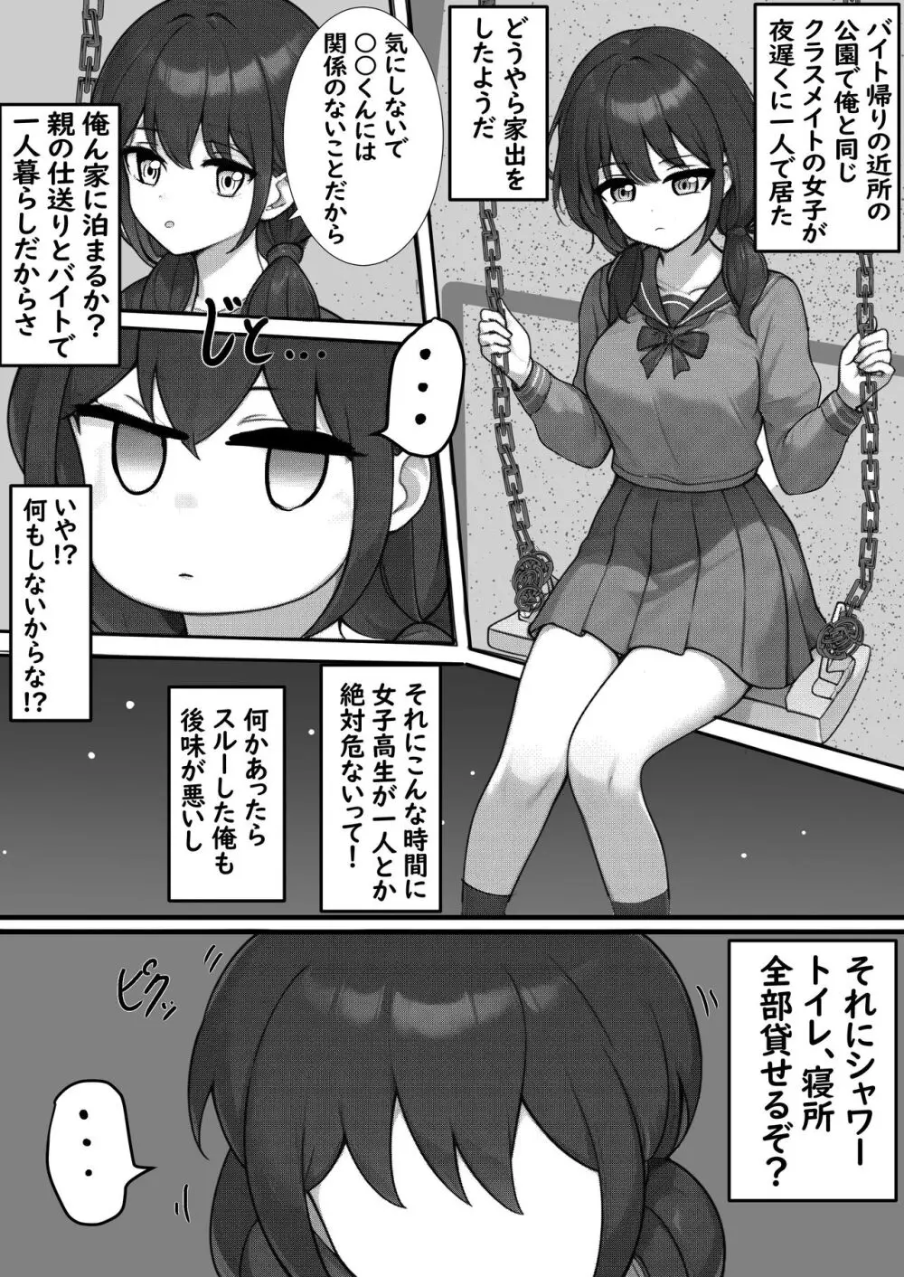 家出クラスメイト女子を家に泊めたら女子の恥ずかしい音が丸聞こえなお話 Page.2