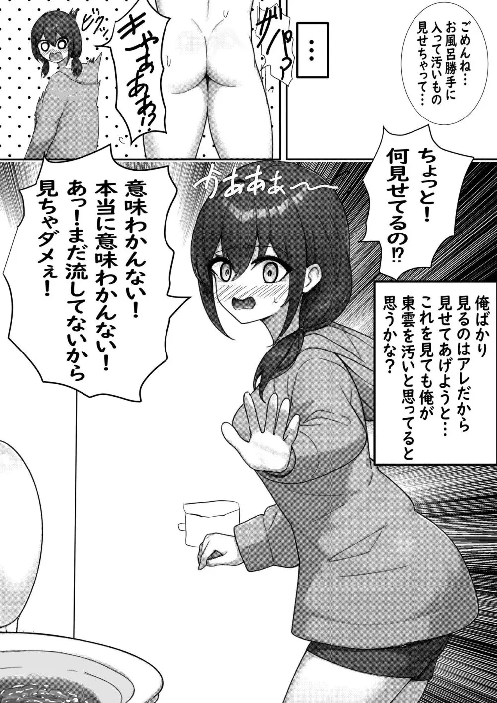 家出クラスメイト女子を家に泊めたら女子の恥ずかしい音が丸聞こえなお話 Page.20