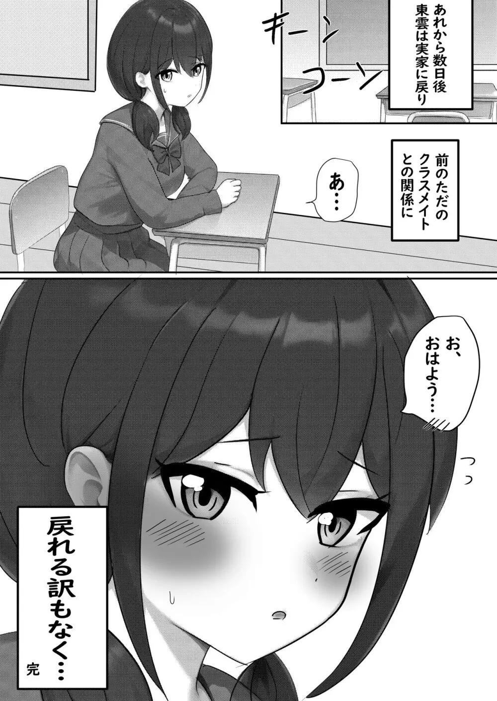 家出クラスメイト女子を家に泊めたら女子の恥ずかしい音が丸聞こえなお話 Page.21