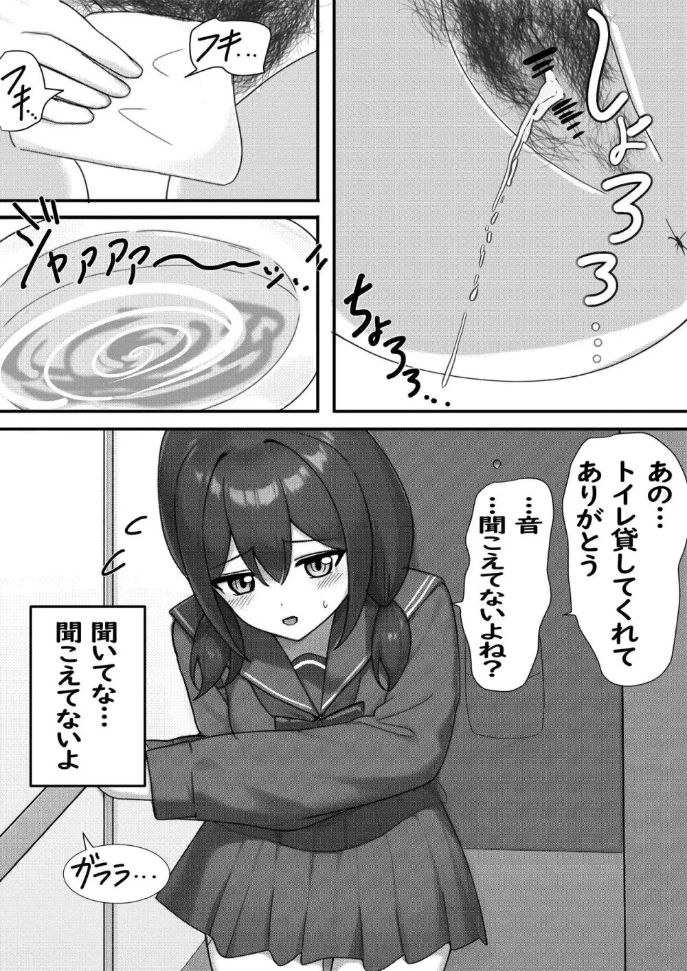 家出クラスメイト女子を家に泊めたら女子の恥ずかしい音が丸聞こえなお話 Page.5