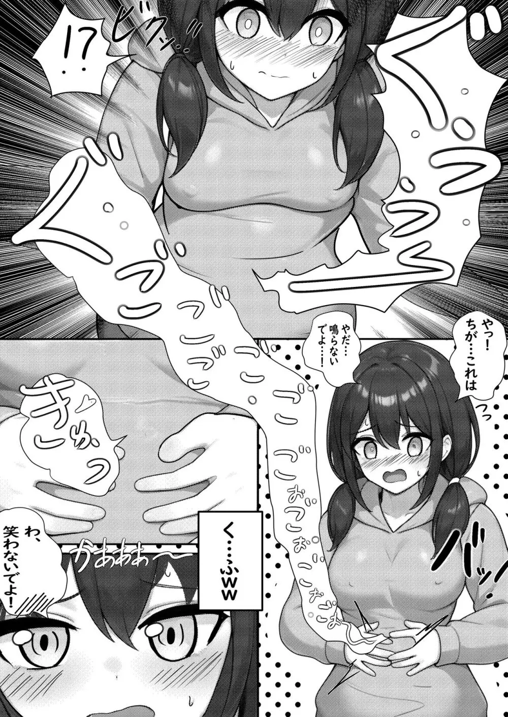 家出クラスメイト女子を家に泊めたら女子の恥ずかしい音が丸聞こえなお話 Page.7