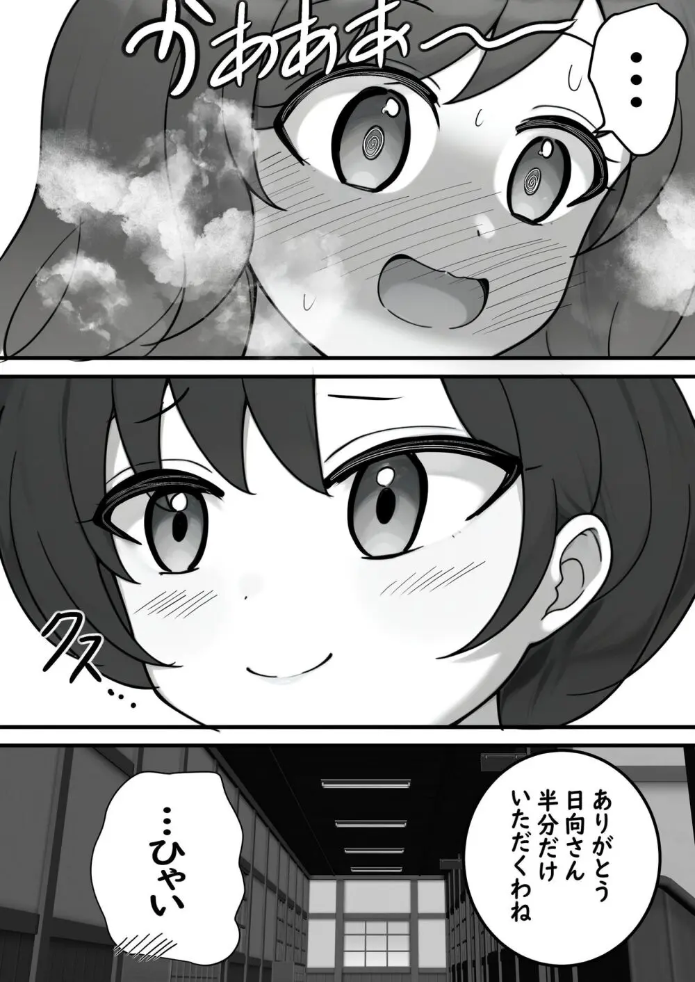 トイレ行きたいのに廊下無限ループから出られなくなりました Page.12