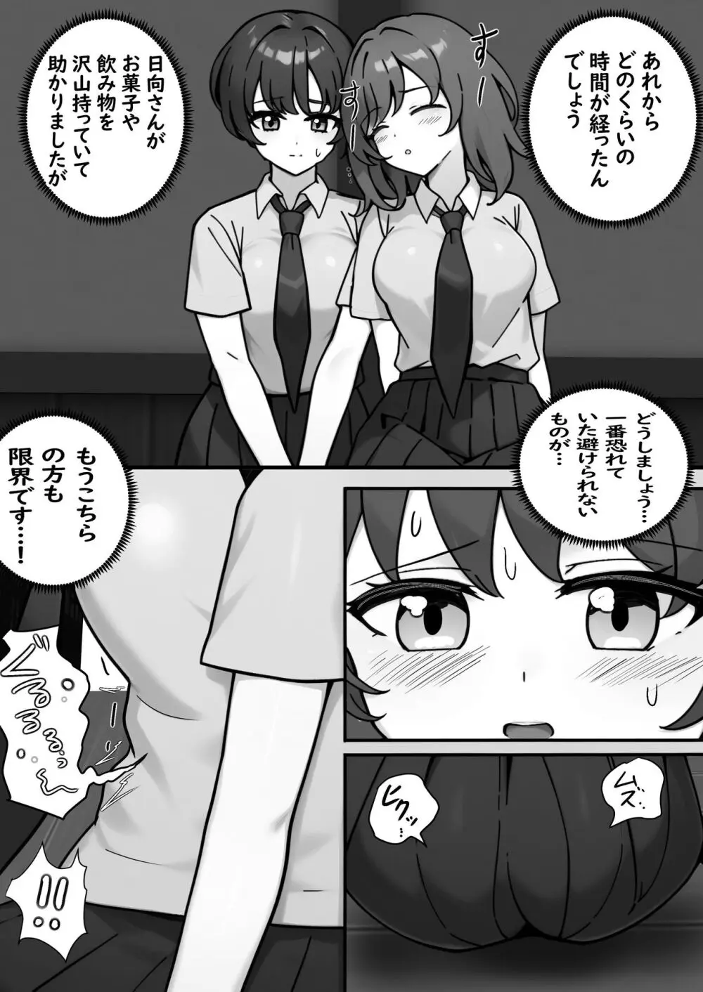 トイレ行きたいのに廊下無限ループから出られなくなりました Page.14