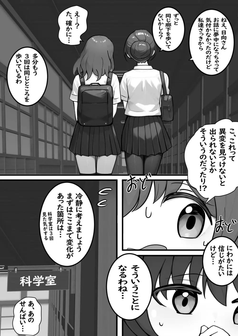 トイレ行きたいのに廊下無限ループから出られなくなりました Page.3