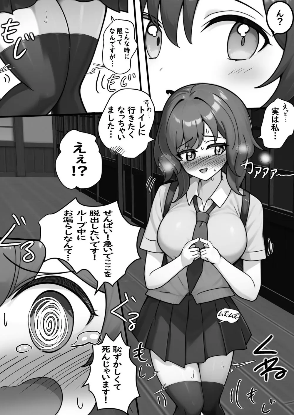 トイレ行きたいのに廊下無限ループから出られなくなりました Page.4
