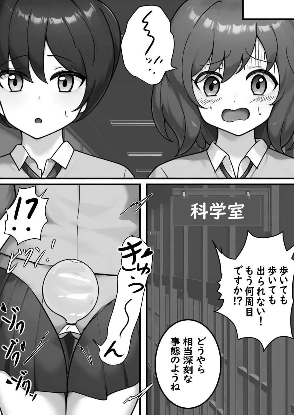 トイレ行きたいのに廊下無限ループから出られなくなりました Page.5
