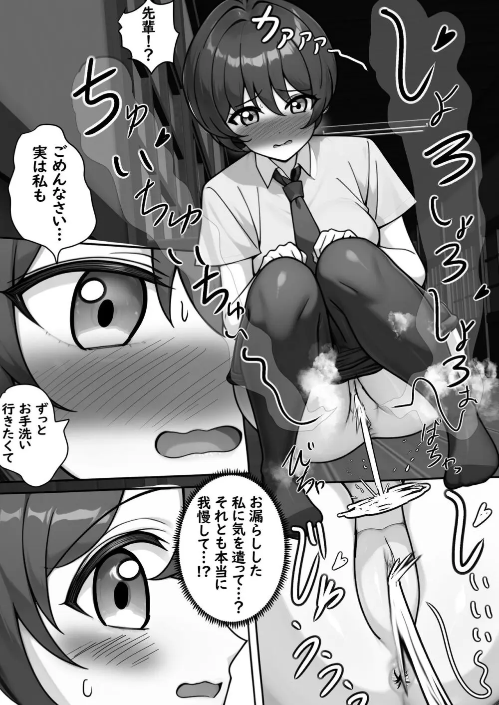 トイレ行きたいのに廊下無限ループから出られなくなりました Page.8
